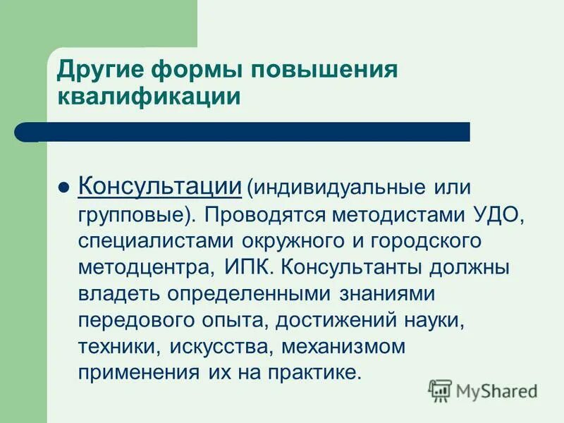 Презентация методиста. Методист учреждения дополнительного образования. Уровни муниципального управления. Методист это педагог который. Методист дополнительного образования.