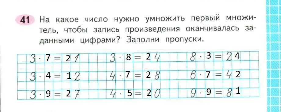 1 класс математика страница 41 упражнение 17. Умножение 1 класс. Математика 1 класс интересные задания. Умножение двузначного числа на однозначное 3 класс примеры. Заполни устно умножение и деление.