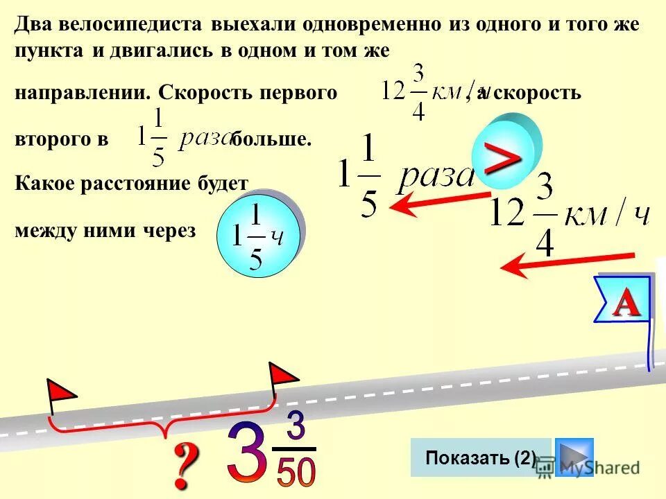 Задачи про 2 велосипедистов. 2 велосипедиста выехали одновременно навстречу друг другу. Задача два велосипедиста отправляются. Задача про двух велосипедистов. Решение задачи два велосипедиста.