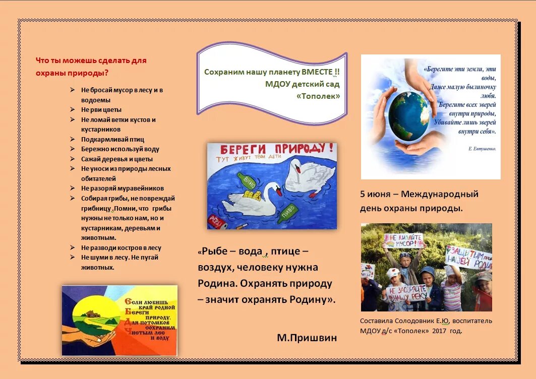 Памятка о сохранении природы. Брошюра по охране природы. Буклет охрана природы. Буклет на экологическую тему. Отчет о дне земли