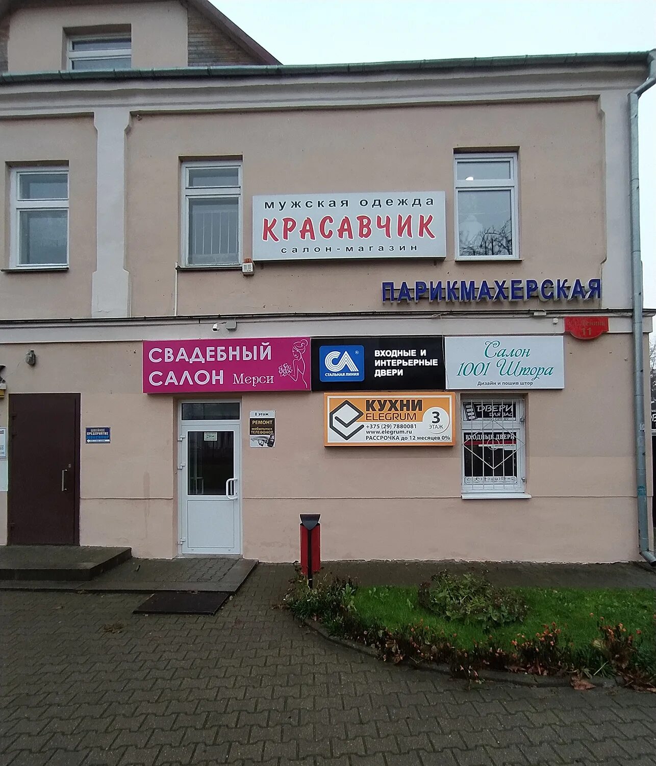 Магазин одежда для всей семьи в волковыске. Магазины волковыск время работы. Волковыск беларусь магазины на ул желудева. Магазин у петровича волковыск. Г.