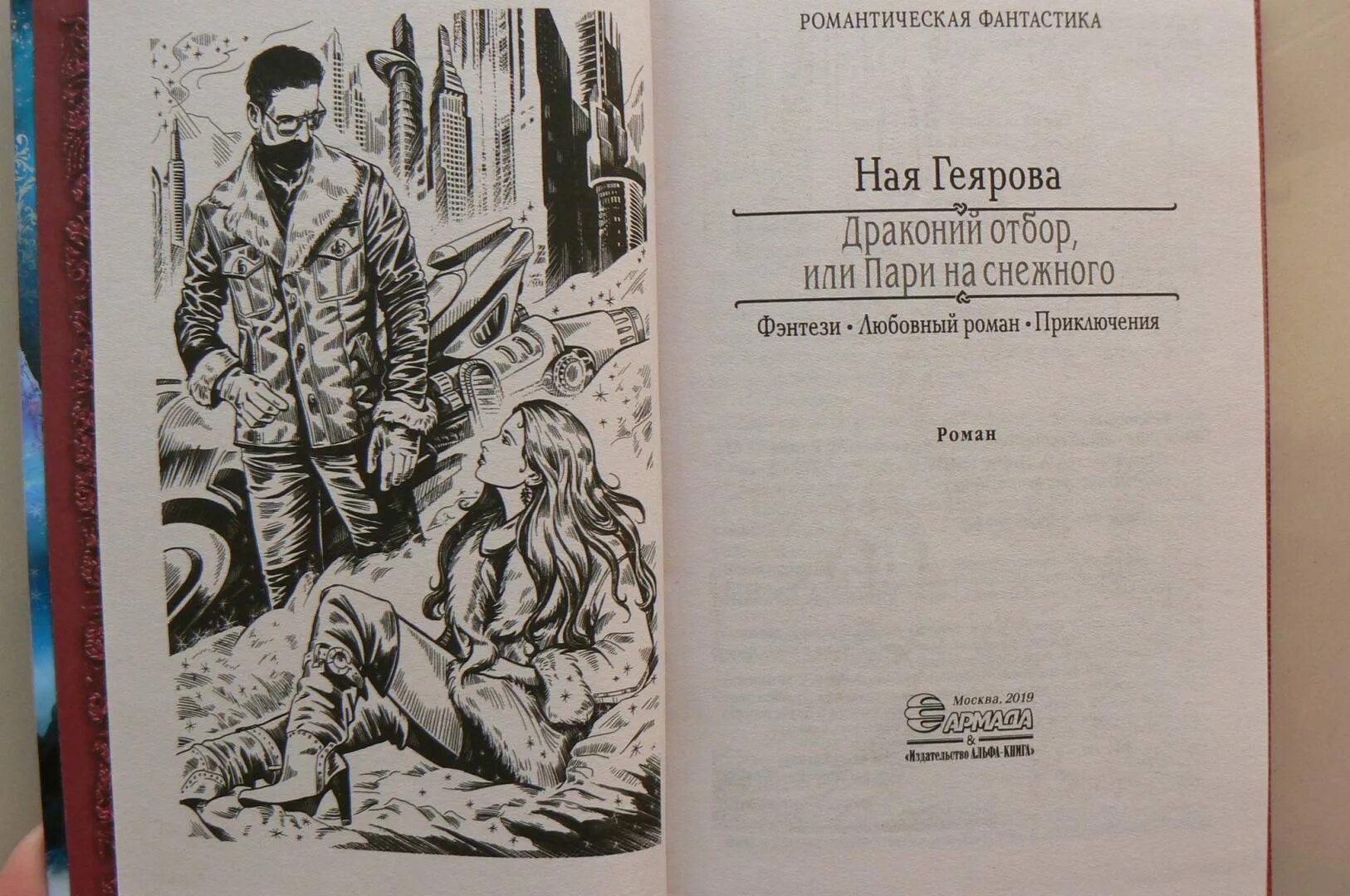 Драконий отбор читать полностью. Драконий отбор или пари на снежного. книга драконий отбор. драконья традиция ная геярова. драконий отбор, или пари на снежного. геярова ная.