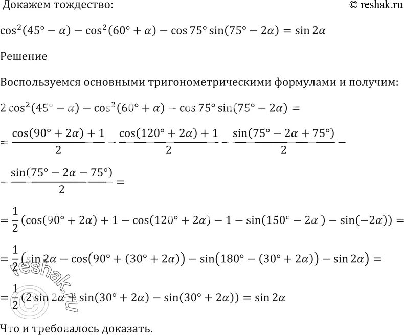 Sin75+cos75. Cos2 75 - sin2 75 градусов. Cos75-sin75 2. 2sin 75 градусов cos 75 градусов. Sin75