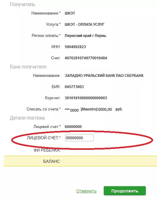 Получатель платежа это. Альтернативный получатель платежа это. Получатель платежа * в РТС. МСС получателя платежа Формат. Лицевой счет получателя это