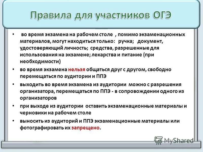 55 пункт 3. Что может находится на столе участника ГИА во время экзамена. Что может находиться на рабочем месте участника ГИА во время экзамена. Какие экзаменационные материалы ОГЭ подлежат обработке и проверке?. Можно ли участникам экзамена выносить из аудитории лекарства.