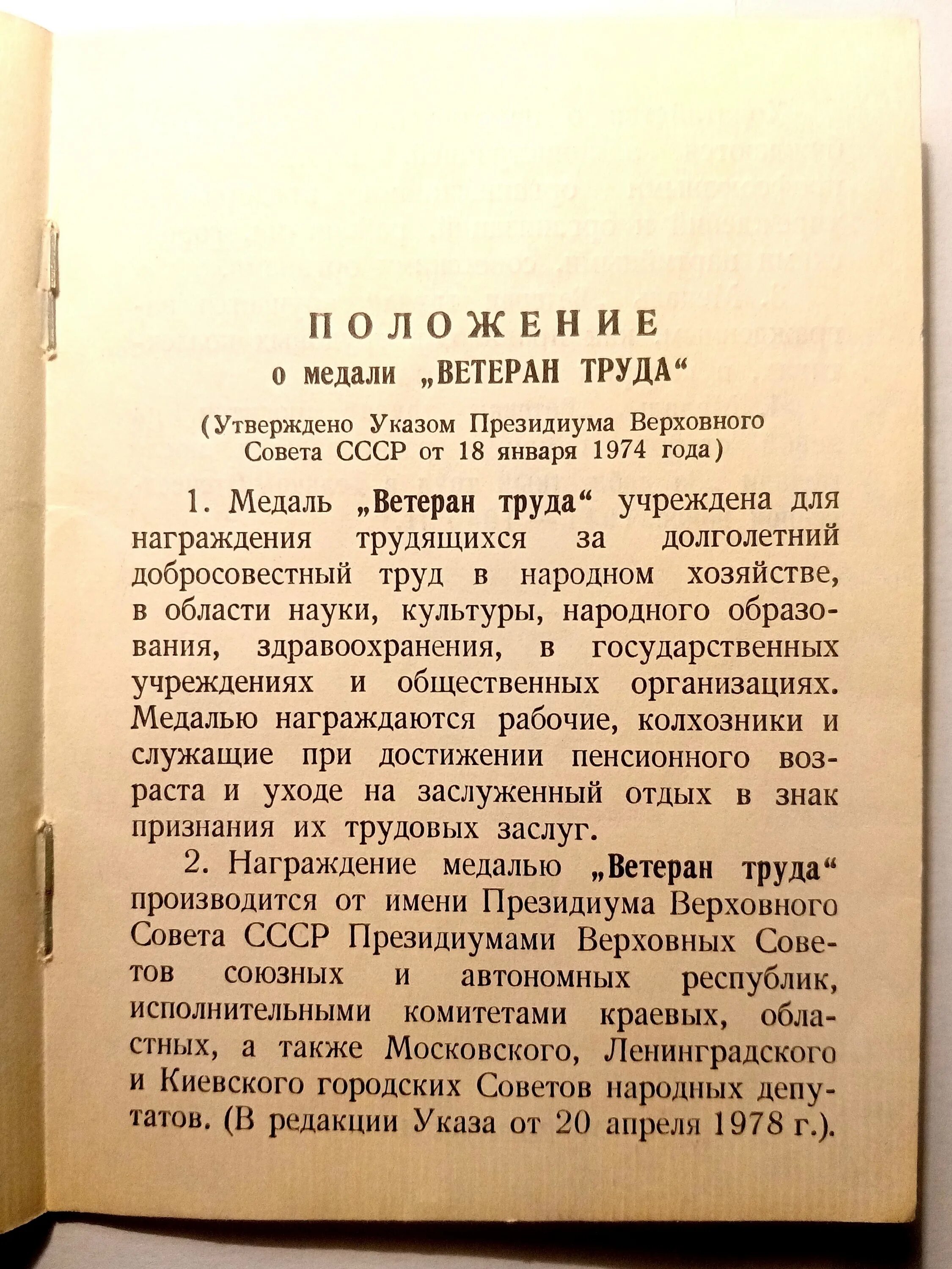 Указ. Указ Верховного совета друзей. Указ Президиума Верховного совета СССР Севастополь. Указ Верховного совета друзей и родных памятной медалью.