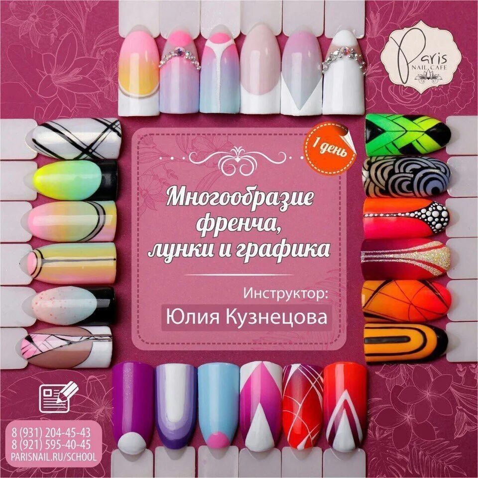 Нейл школа маникюра. Пэрис нейл. Paris Nail лого. Paris Nail школа.