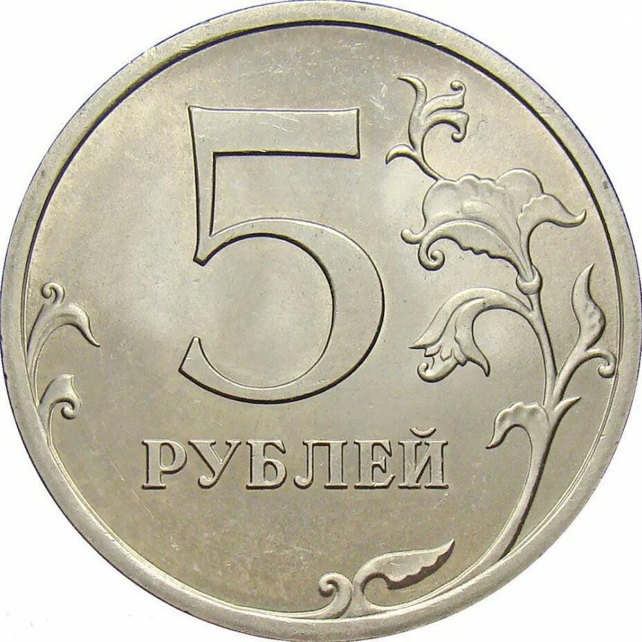 Руб ля. Монета "5 руб. 2016 Рига". Монета 5 рублей. Монетка 5 рублей. Монеты для детей.