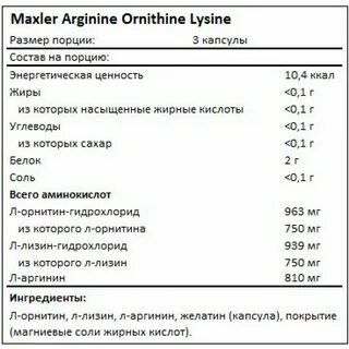 Аргинин как принимать
