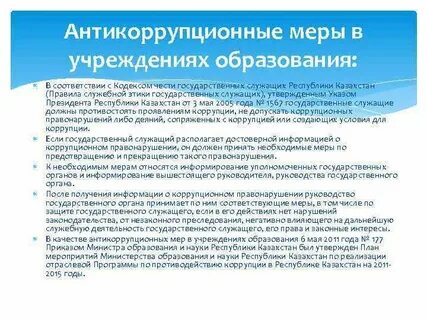 Этика коррупции