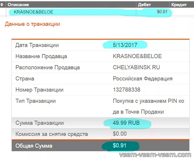 Код транзакции. Номер транзакции. Дата транзакции что это на карте. Как узнать номер транзакции. Отключить транзакцию