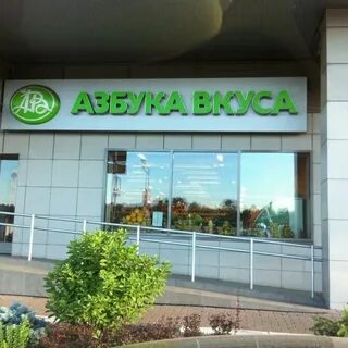 Азбука вкуса дали
