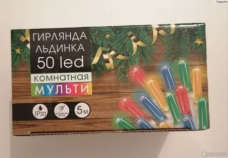 Гирлянда фикс прайс отзывы