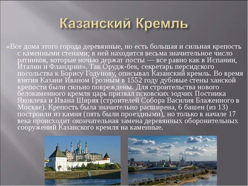 Рассказ о Кремлевском городе. Казанский Кремль презентация. Доклад о Кремлевском городе. Казань доклад.