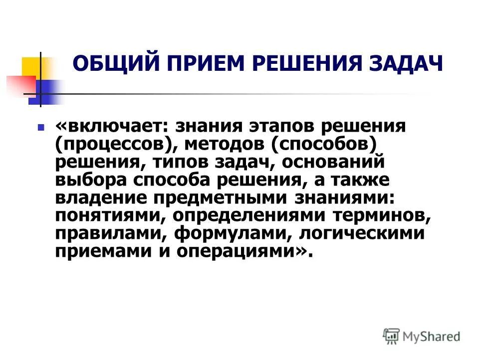 способы проверки решения задачи. этапы решения задач. этапы решения задачи арифметическим методом и приемы их выполнения. приемы решения проблемы. приемы решения задач.