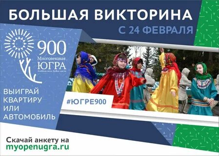 Активировать код викторины югры