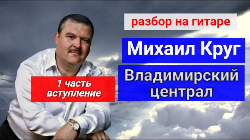 Воробей в круге. Письмо маме круг. Разбор песен михаила круга. Круг у ворот песня. Разбор песен михаила круга.