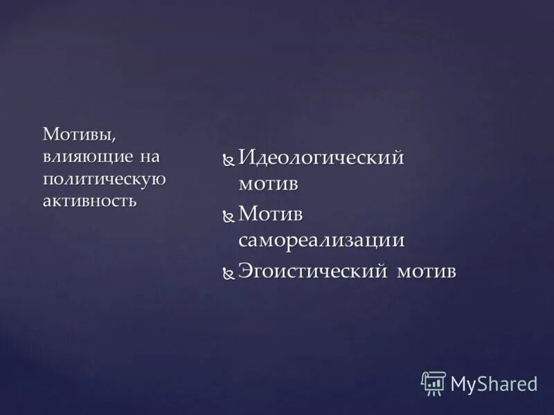 идеологические мотивы. идеологические мотивы. идеологические мотивы. мотив национальной ,религиозной , расовой ненависти. идеология насилия и международный терроризм.