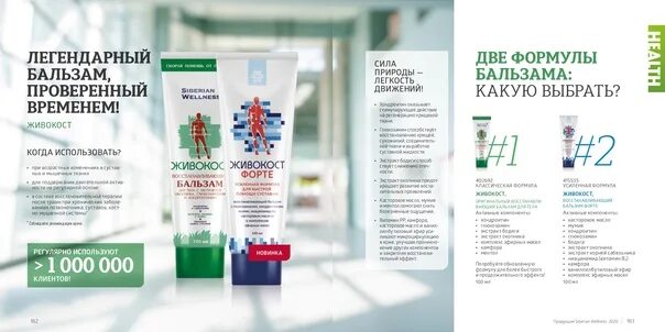 Каталог сибирское здоровье 2025 с ценами январь. Каталог siberian wellness 2025. siberian wellness интернет магазин. сибирское здоровье каталог 2025. siberian wellness ярославль.