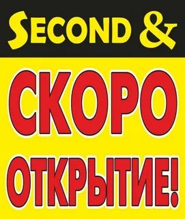 Связи с открытием магазина