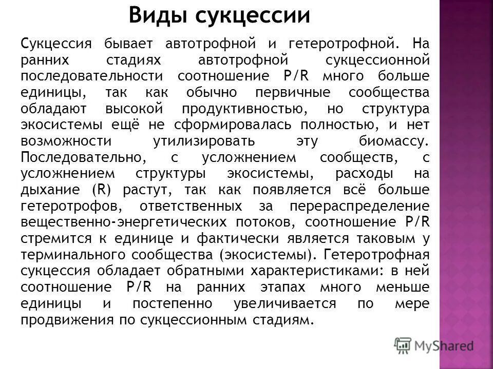 Автотрофной экосистемы. Автотрофы используют энергию солнечного света. Антропогенные гетеротрофные экосистемы. Экосистема по источнику энергии. Автотрофные компоненты экосистемы.