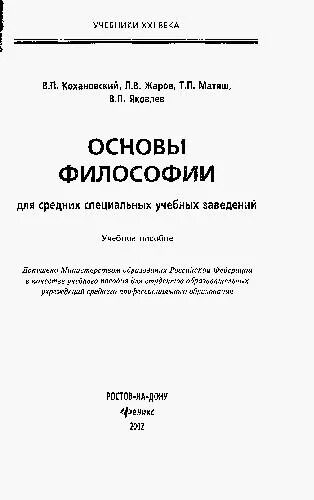 Философия для аспирантов кохановский. Философия. Философия науки книги. Учебник по косметологии. Матяш философия.