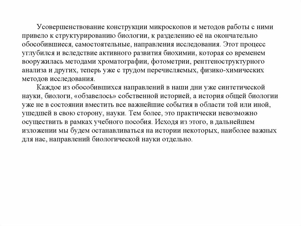 Урок биологии текст. Биология текст. Текст по биологии. Научный текст по биологии. Научно популярный текст. По биологии.