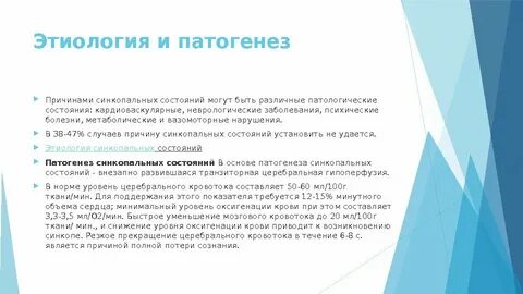 Синкопальное состояние мкб 10 у взрослых