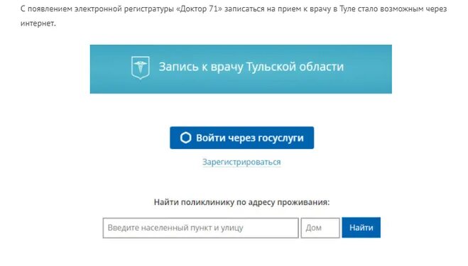 электронная регистратура войти через госуслуги. электронная регистратура войти через госуслуги. отменить запись к врачу через госуслуги. запись на прием. запись на приём к врачу на госуслугах.