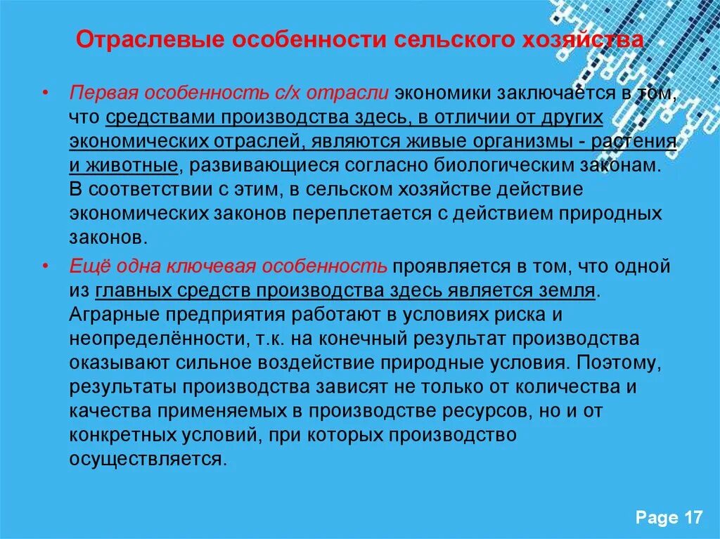 Особенности отрасли 1 2 3 4. Отраслевые особенности сельского хозяйства. Отраслевые особенности предприятия в сельском хозяйстве. Особенности отрасли сельского хозяйства. Отраслевые особенности организации сельскохозяйственной.