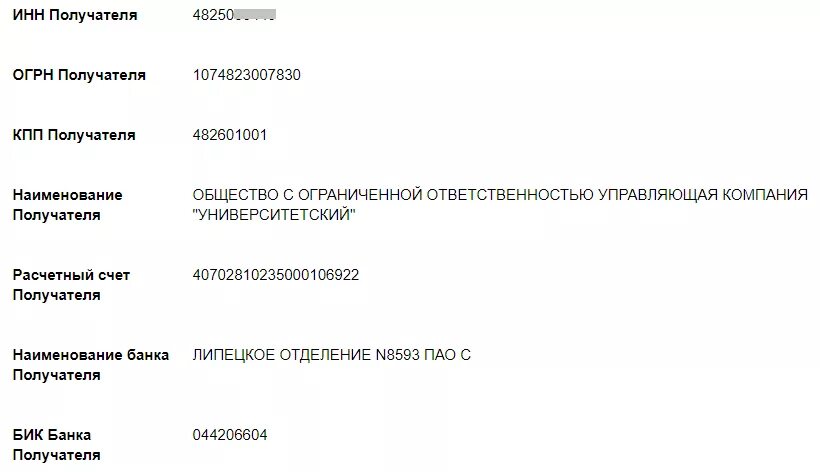 Инн кредитных организаций. Наименование банка получателя. Наименование банка получателя госуслуги. Наименование банка в госуслугах. Наименование банка получателя Сбербанк госуслуги.