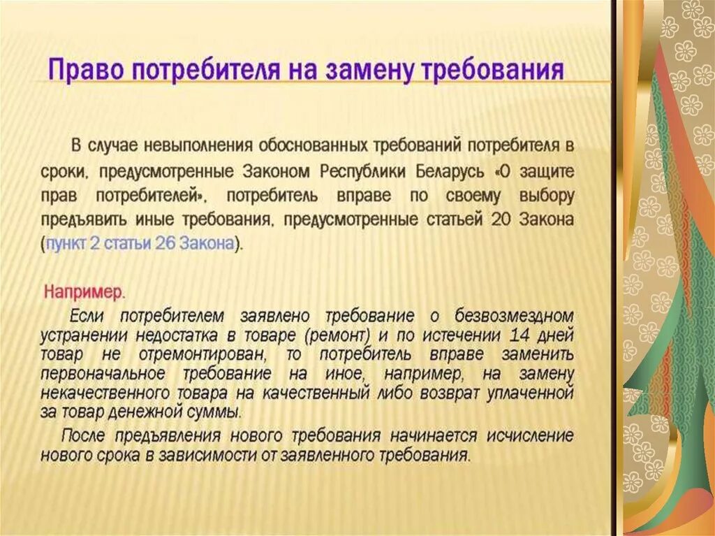 Новый закон прав потребителей. Закон о защите прав потребителей. Закон о правах потребителей презентация это. Защита прав потребителя парикмахерская. Закон о защите прав потребителей про салон красоты.