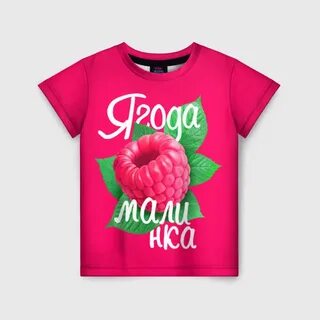 Ягоды одежда