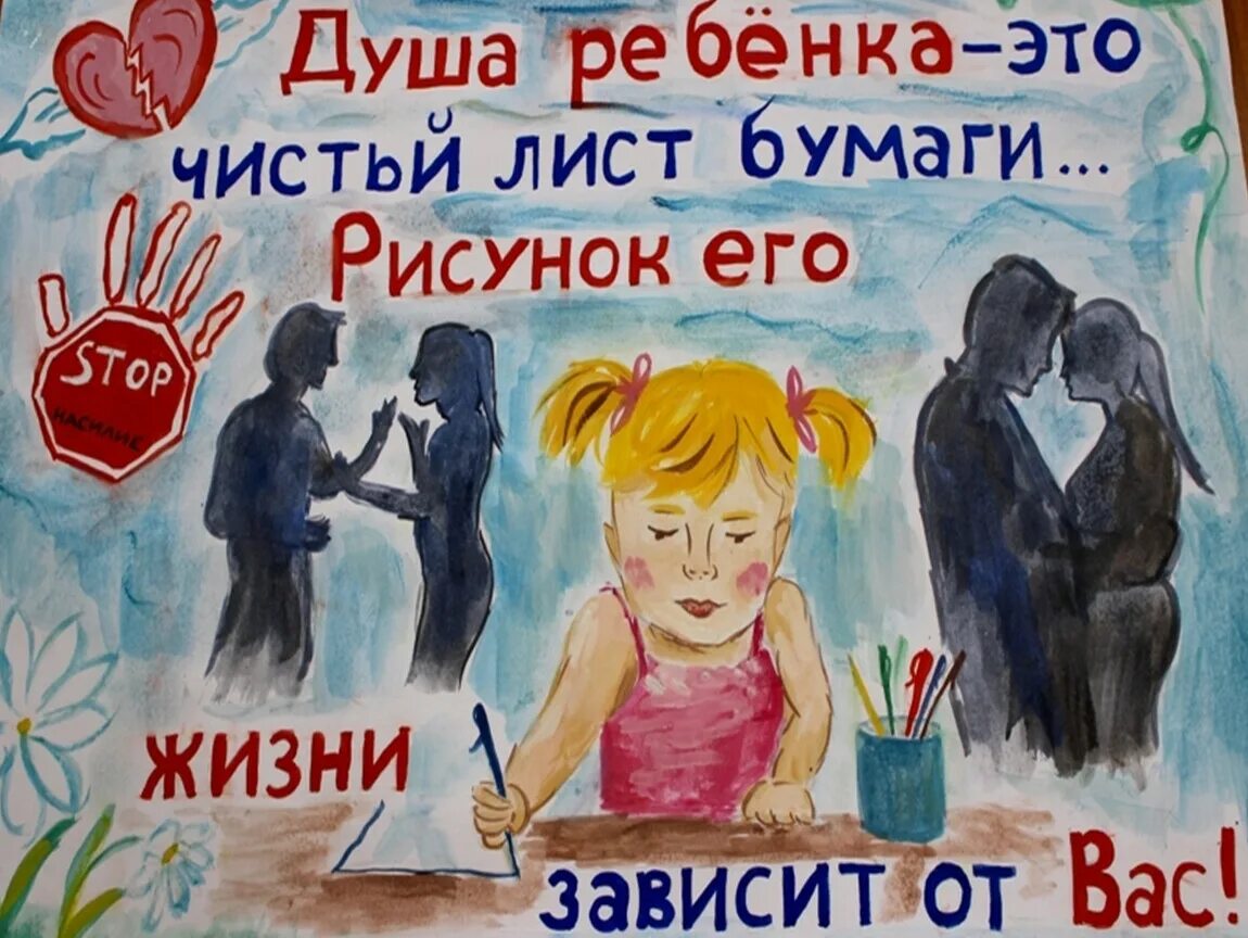 Мир без насилия классный час. Рисунок на тему мир без жестокости. Дети без жестокости и насилия. Классный час насилие в семье.