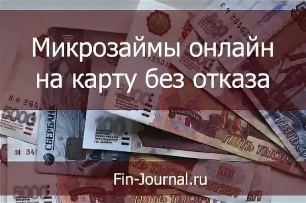 1000 на карту без отказов