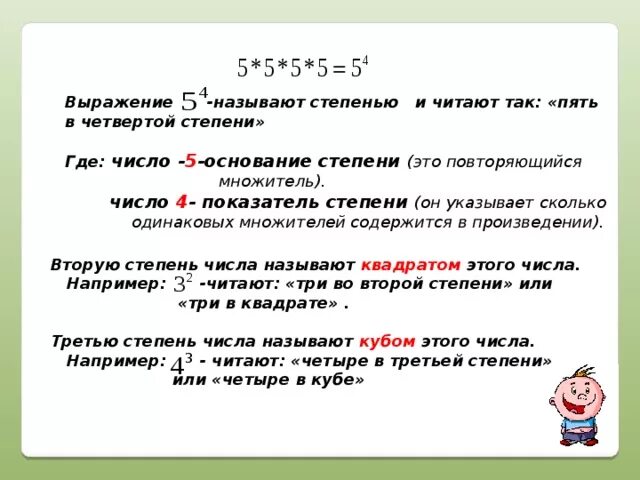 Выражение в четвертой степени. Как называются числа в степени. Выражения в ореттей степени. Степени числа 5.