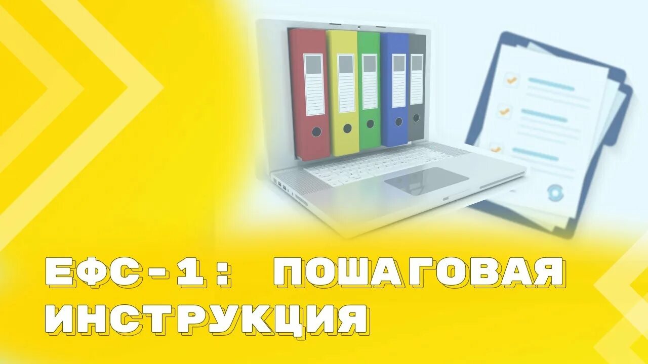 ЕФС нулевой. ËФС. ЕФС-1 подраздел 1,1 образец совместитель. ЕФС 1 титулка.