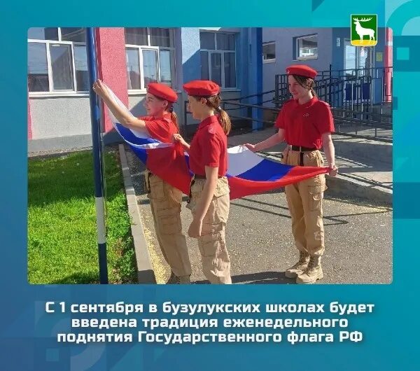 Церемония поднятия государственного флага в школе. Мичуринский аграрный техникум. Сценарий поднятия флага 1 сентября в школе. Сценарий поднятия флага 1 сентября в школе. Подъем флага в школе с 1 сентября.