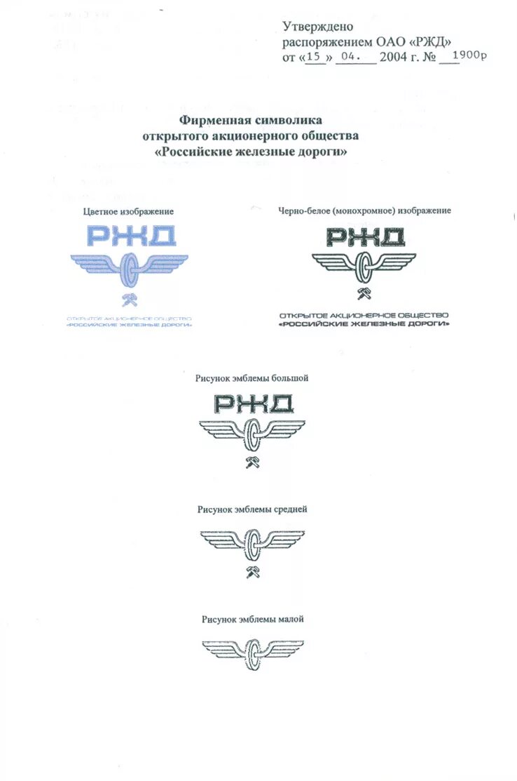 распоряжение 1693 р. распоряжение 1693 р. приказ оао. оао ржд. указание это распорядительный документ.