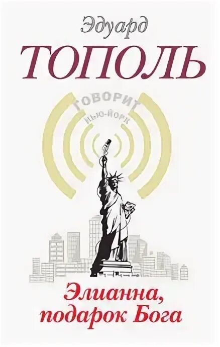 Читать тополя полностью. Читать тополя полностью