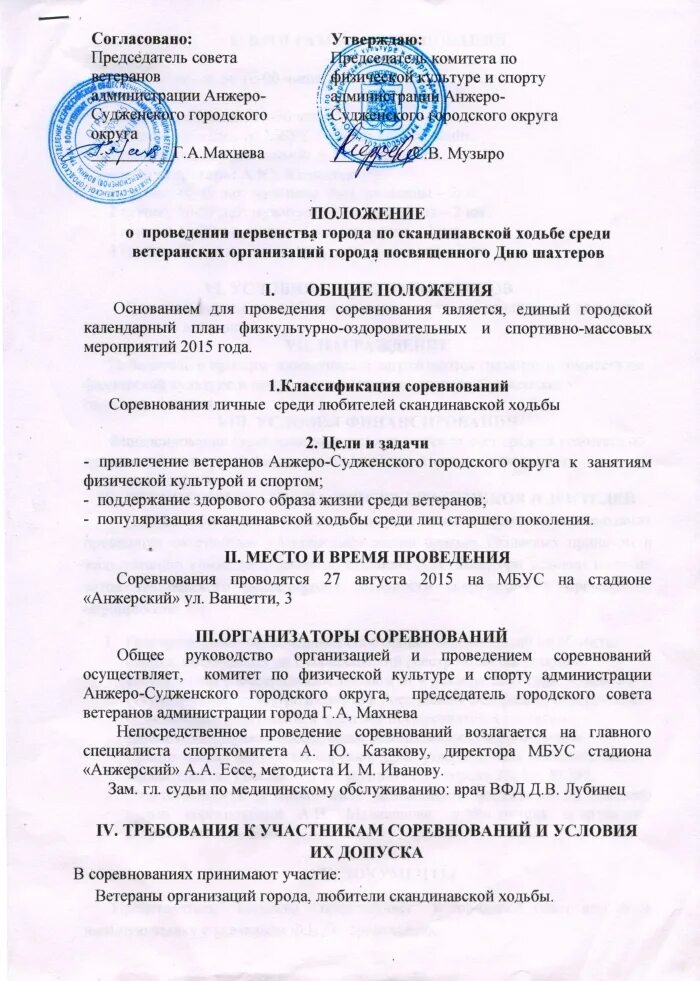Положение о спортивных соревнованиях. Положения спортивных праздников. Положение о проведении спортивного праздника. Положение о проведении соревнований. Положение о проведении.