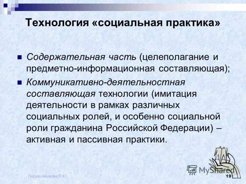 Пример социально практической деятельности Социальная работа практики 41 фотографий и картинок