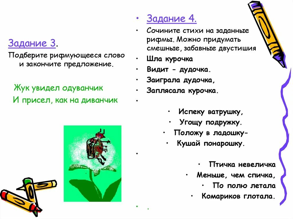 Легкие стихи в рифму. Сочинить стихи на заданные рифмы. Проект по русскому языку рифма. Придумать веселый стишок. Как сочинить стих.