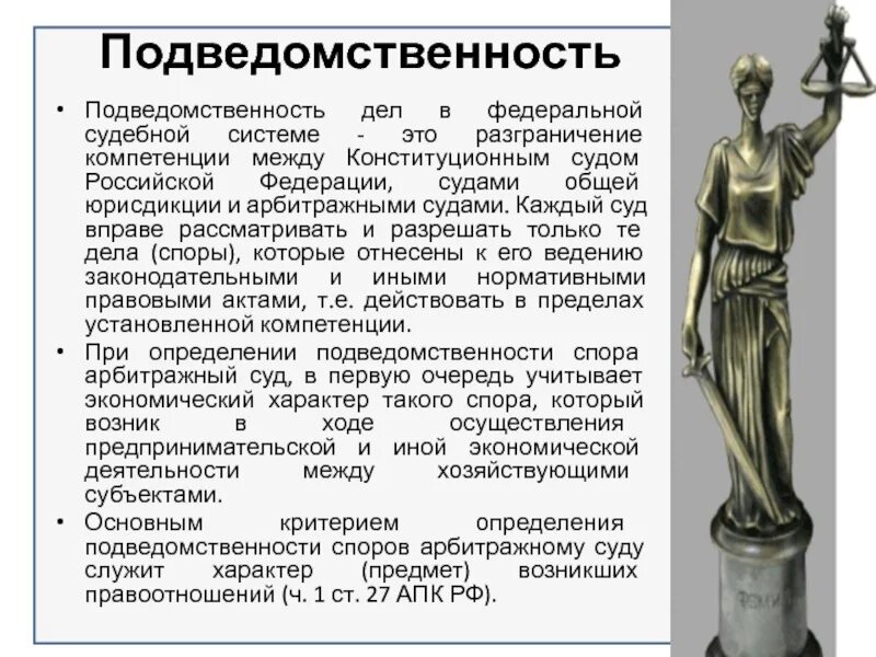 Подведомственность и подсудность. Подведомственность суда это. Разграничение компетенции между судами общей. Определите подведомственность.