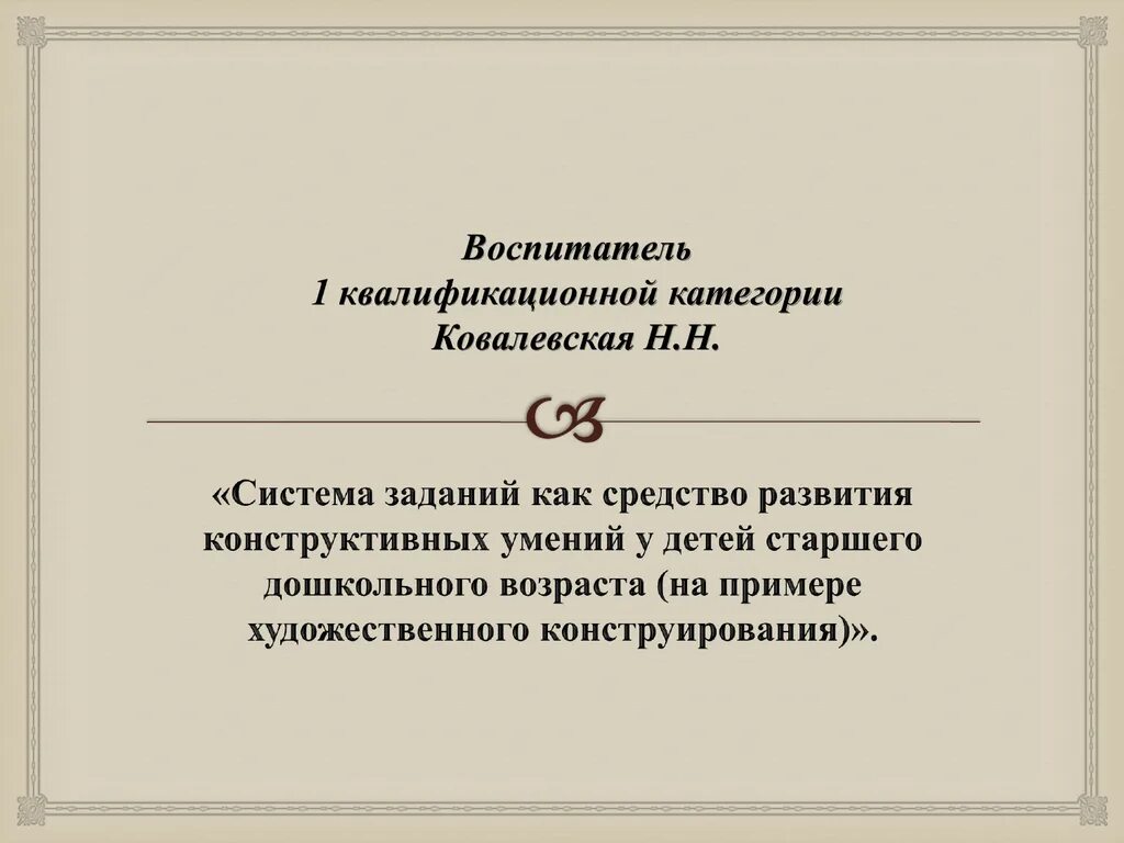 Воспитатель первой квалификационной категории. Воспитатель 1 квалификационной категории. Воспитатель 1 квалификационной.