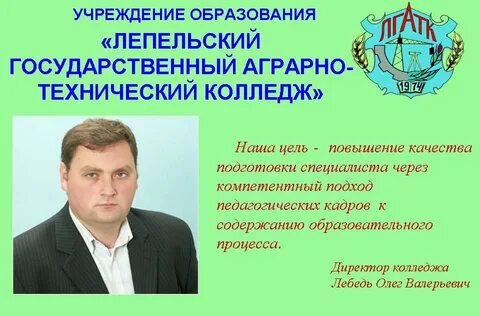 Директор технического колледжа