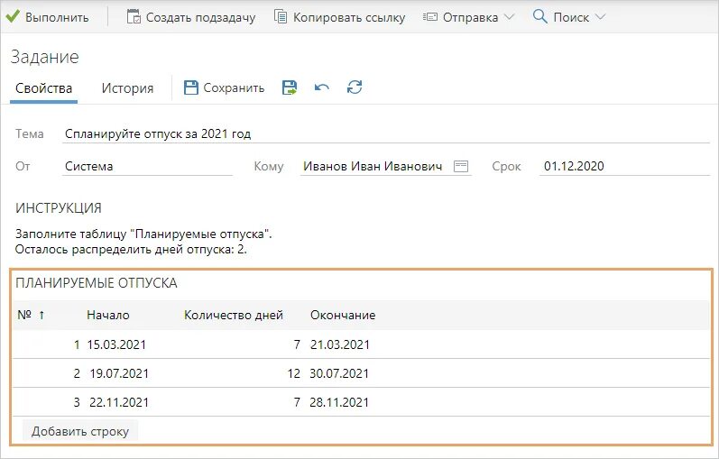 Рассчитать окончание отпуска. Планирование отпуска система. Директум приказ на отпуск. DIRECTUM HR Pro отпуска.