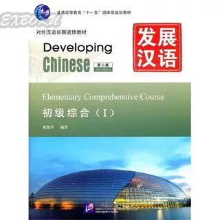 Developing chinese