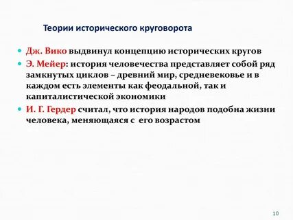 Исторические учения