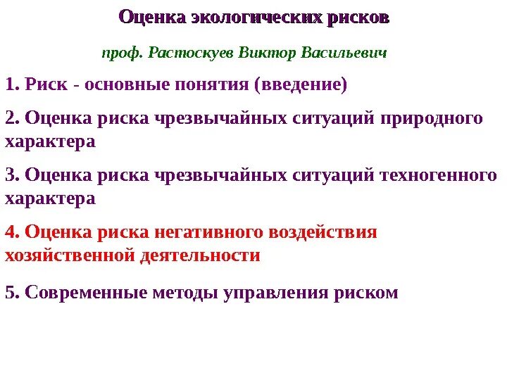 Риска 1. Оценка экологических рисков. оценка рисков экология. оценка природных опасностей. временные уровни экологического риска.